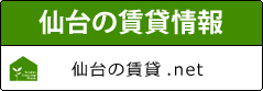 仙台の賃貸を探す